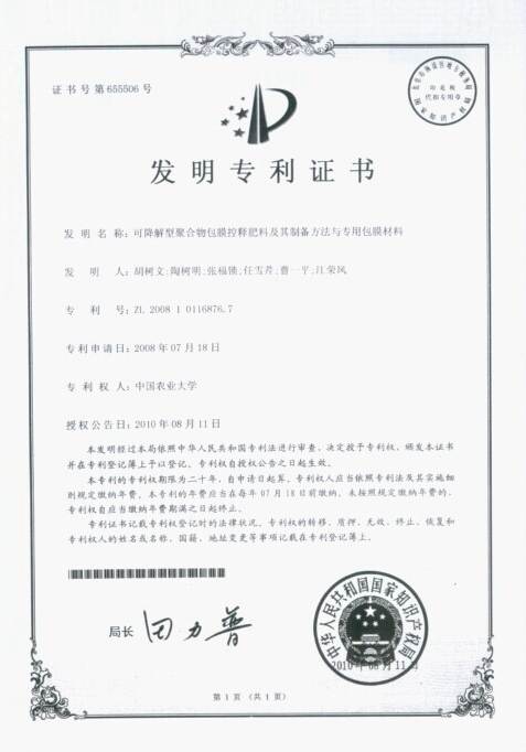 午夜福利电影在线观看成人午夜福利影院料-发明专利证书