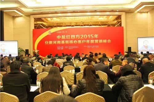 午夜福利电影在线观看2015年安徽河南基层核心客户营销峰会圆满落幕