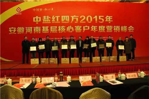 午夜福利电影在线观看2015年安徽河南基层核心客户营销峰会圆满落幕