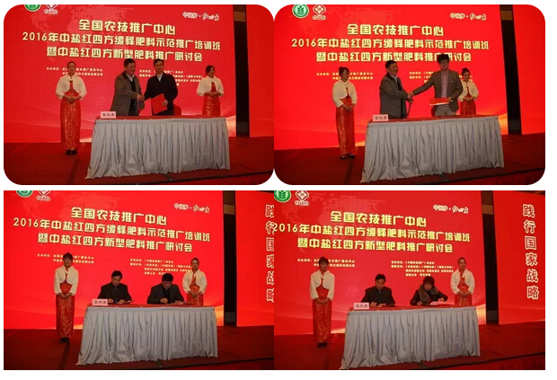 现场，分别与全国农技推广中心、京东农资、隆平高科以及部分经销商代表签订战略合作协议。