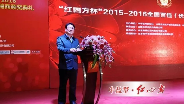 中盐红四方董事长朱枫发表题为《畅想商道难》讲话。