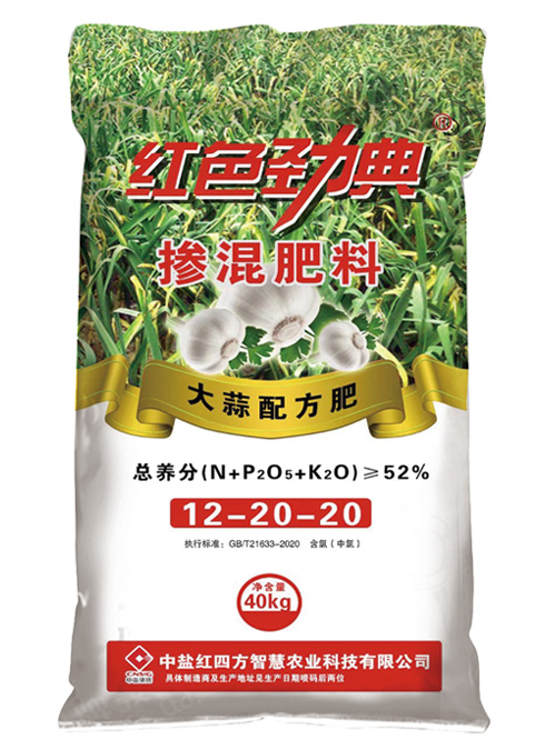午夜福利电影在线观看大蒜专用掺混配方肥52%（12-20-20）